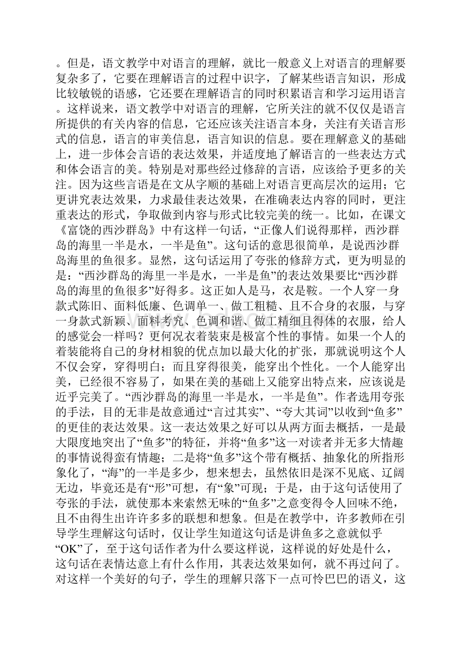 小学语文课本中的修辞现象及其教学策略.docx_第2页