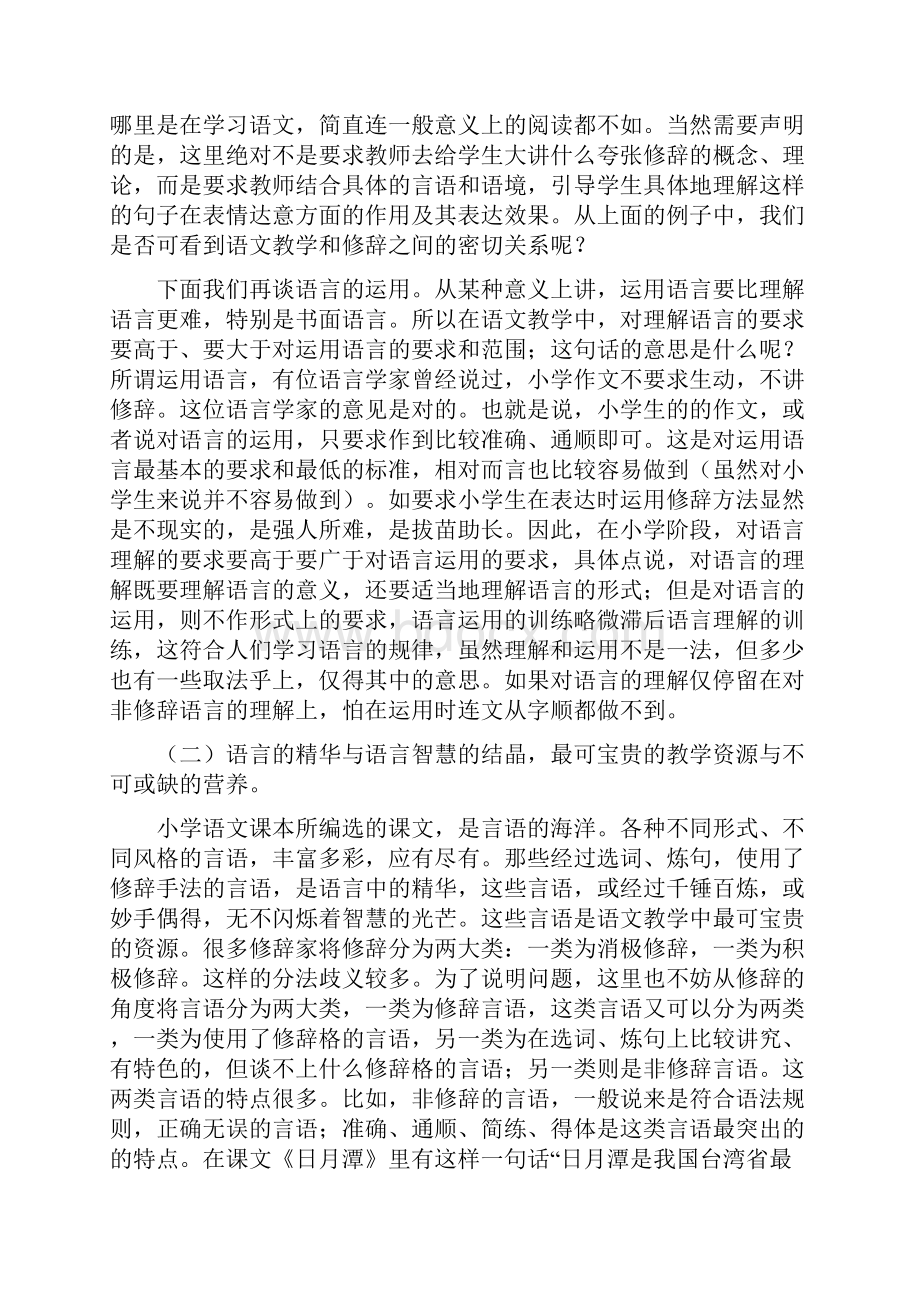 小学语文课本中的修辞现象及其教学策略.docx_第3页