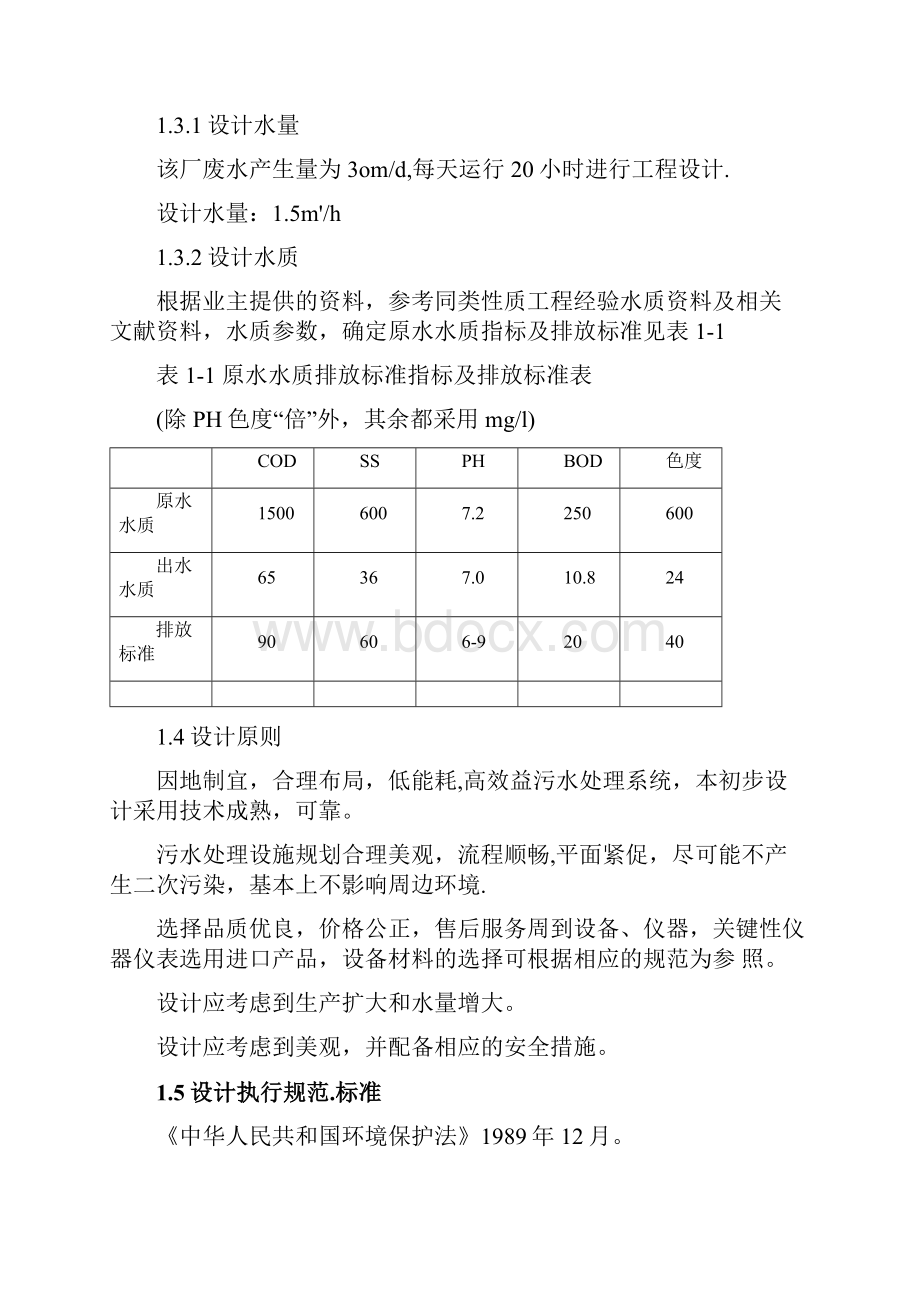 化妆品废水处理方案.docx_第3页