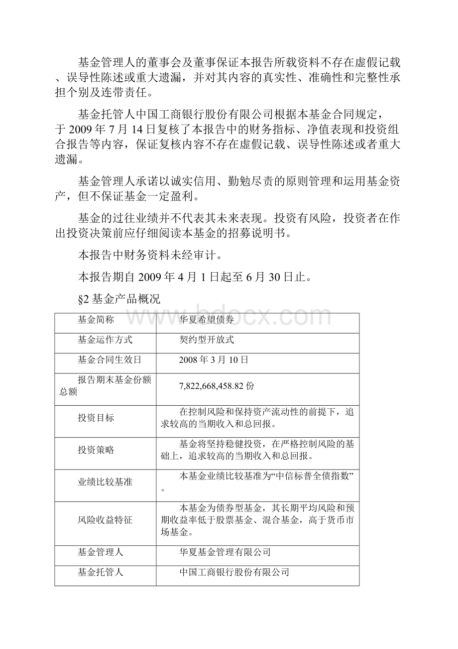 华夏希望债券型证券投资基金文档格式.docx_第2页