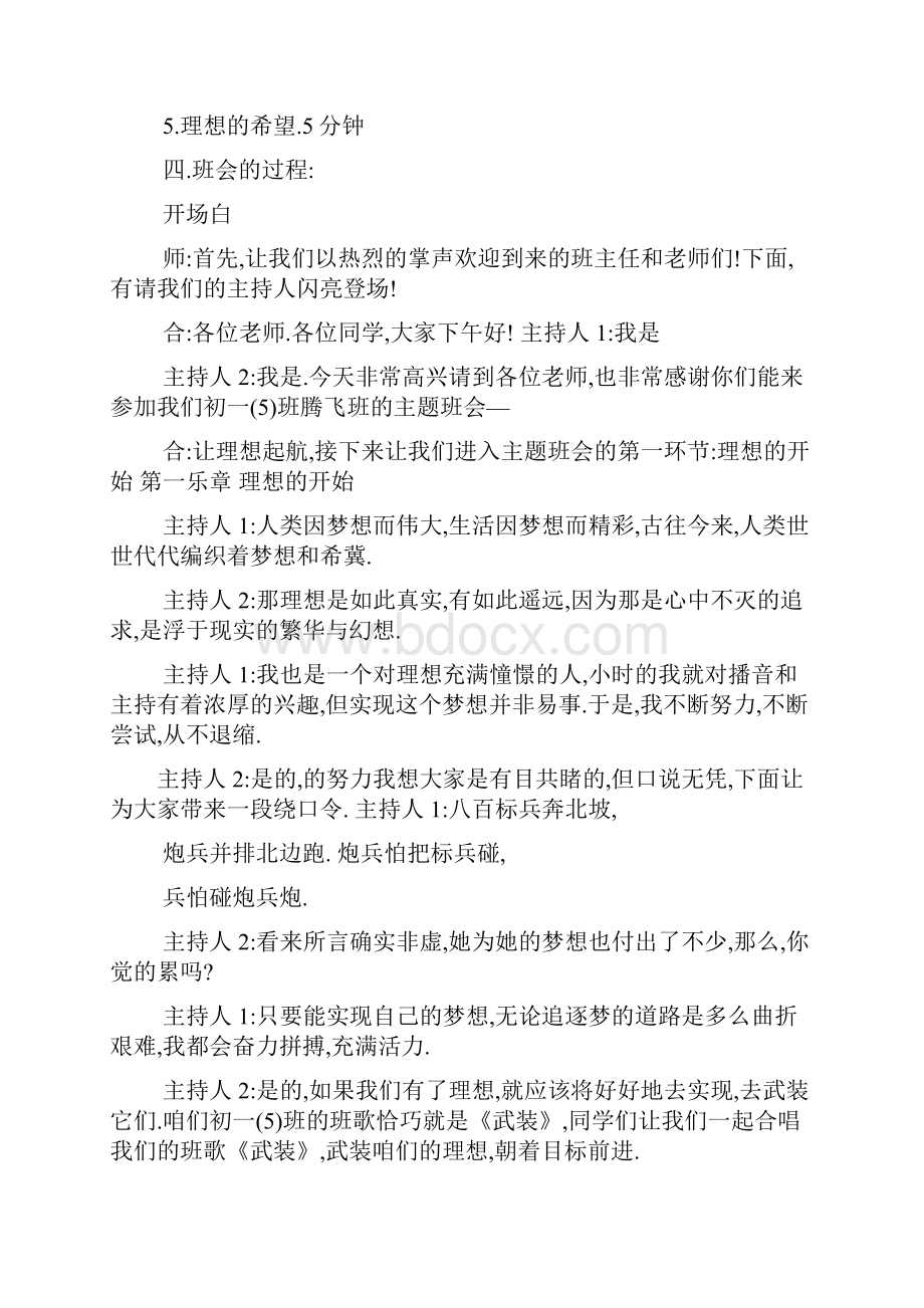 《理想》教案主题班会.docx_第2页