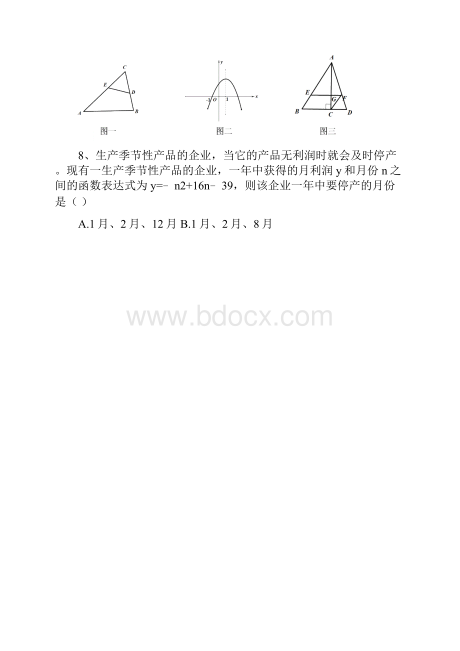 安徽省涡阳县九年级联考数学试题卷及答案Word文档下载推荐.docx_第3页