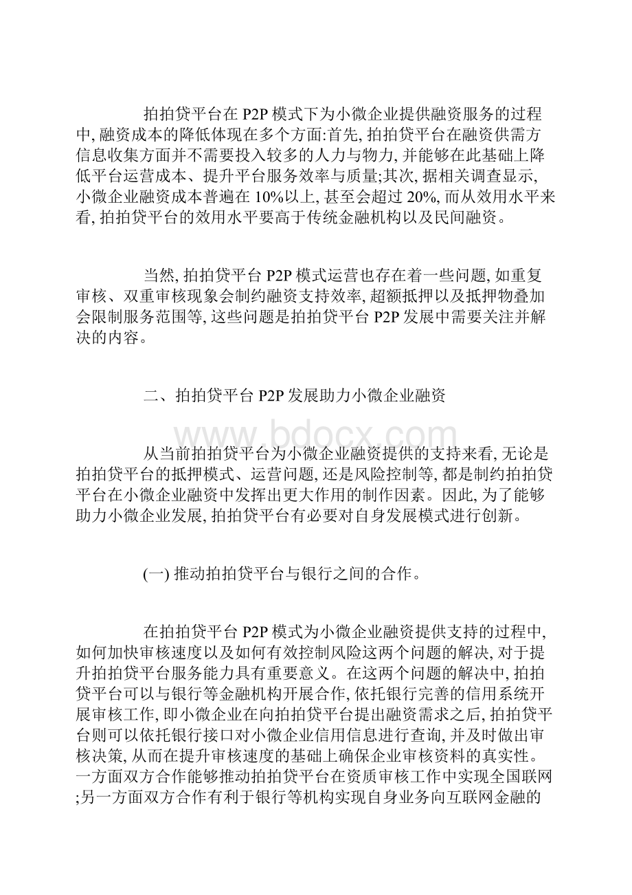 拍拍贷模式对小微企业融资支持探析.docx_第3页