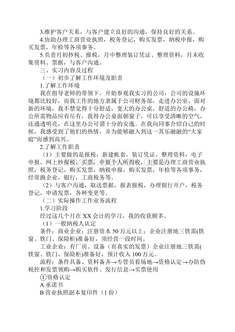 512优秀护士演讲稿范文Word文档格式.docx_第2页