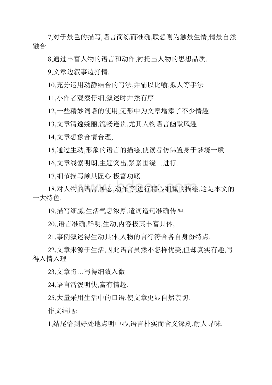 读书作文评语Word文档格式.docx_第2页