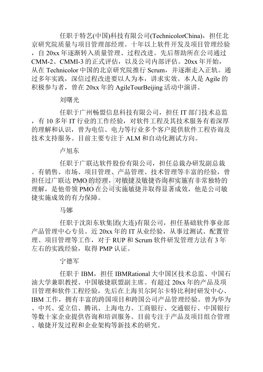 软件开发成功案例3个doc.docx_第3页