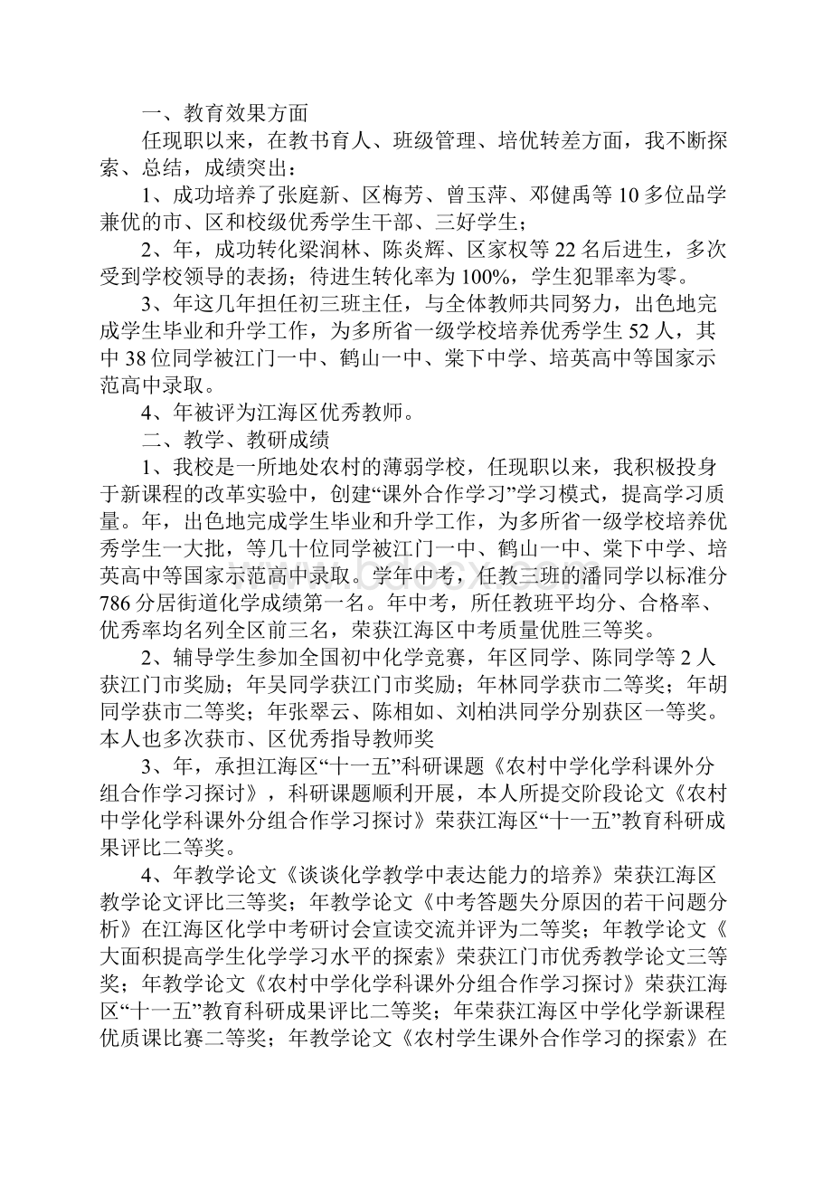 优秀老师先进材料5篇.docx_第2页