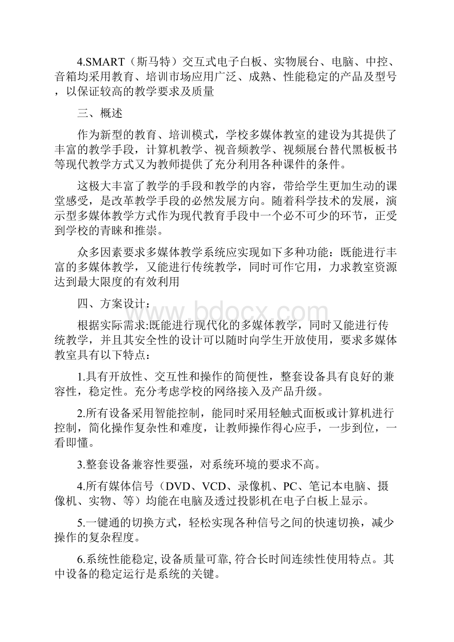 学校多媒体教室建设方案有展台.docx_第2页