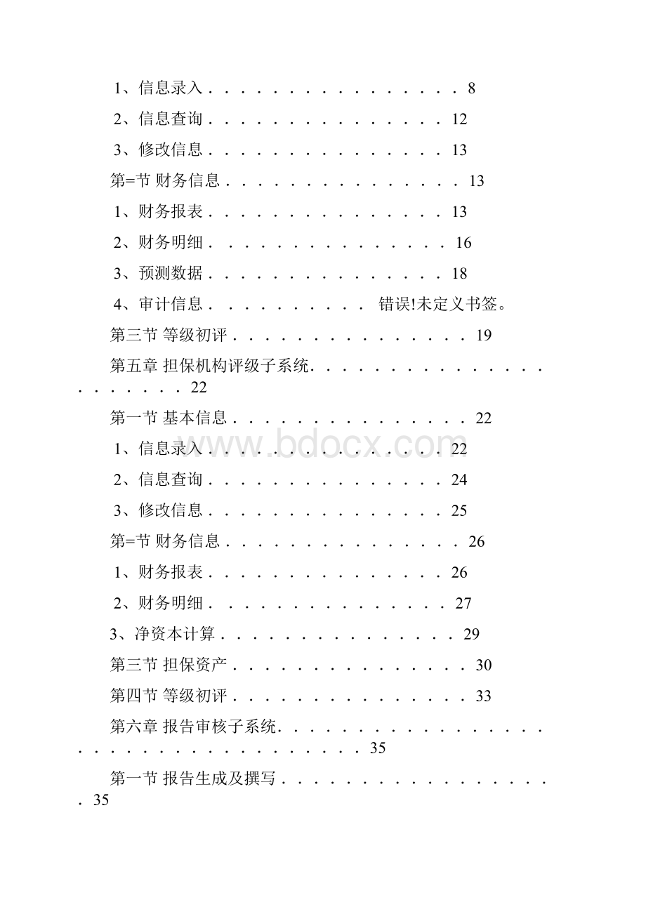 信用评级系统操作手册.docx_第2页