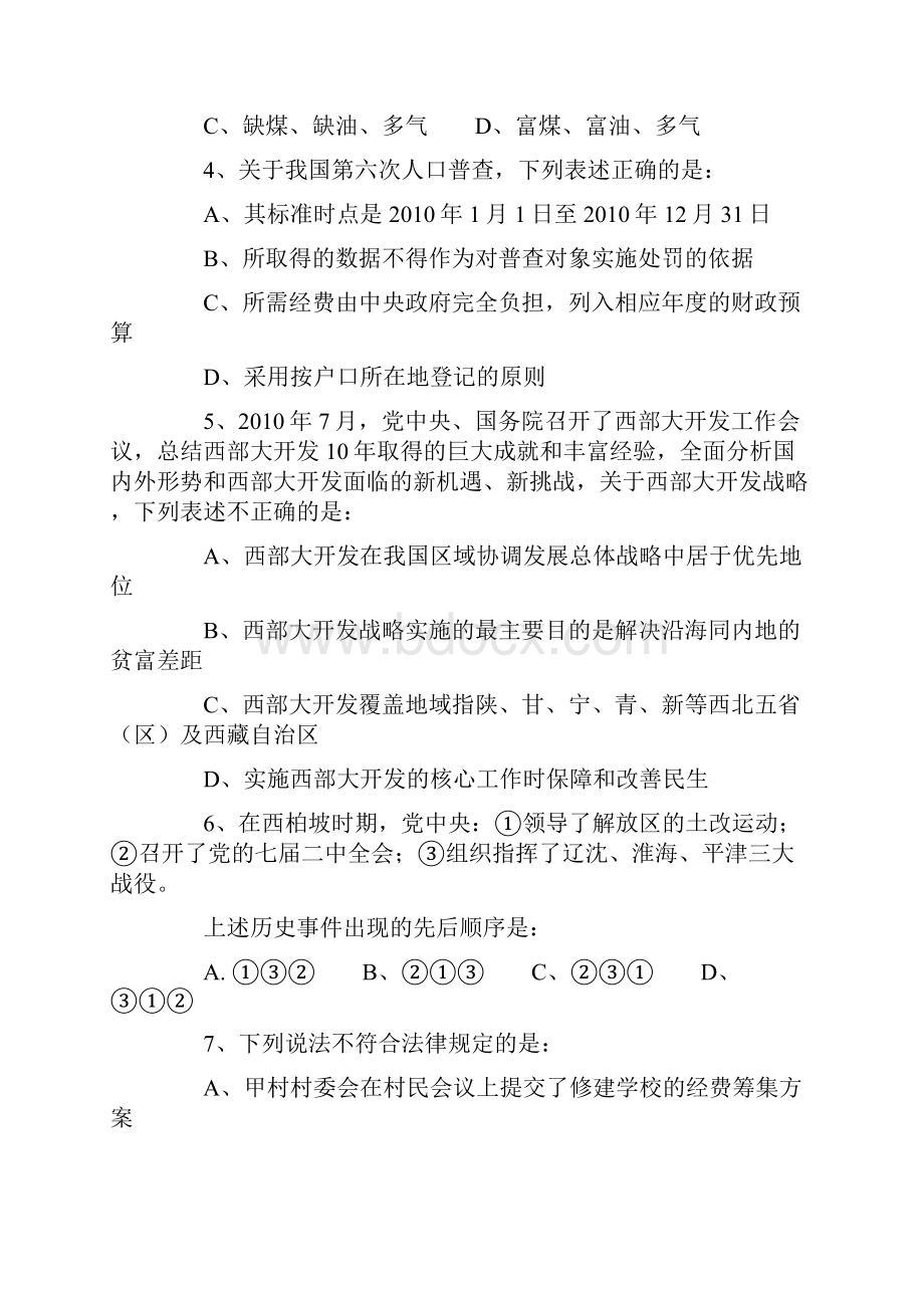 国家公务员考试行测真题及参考答案.docx_第2页