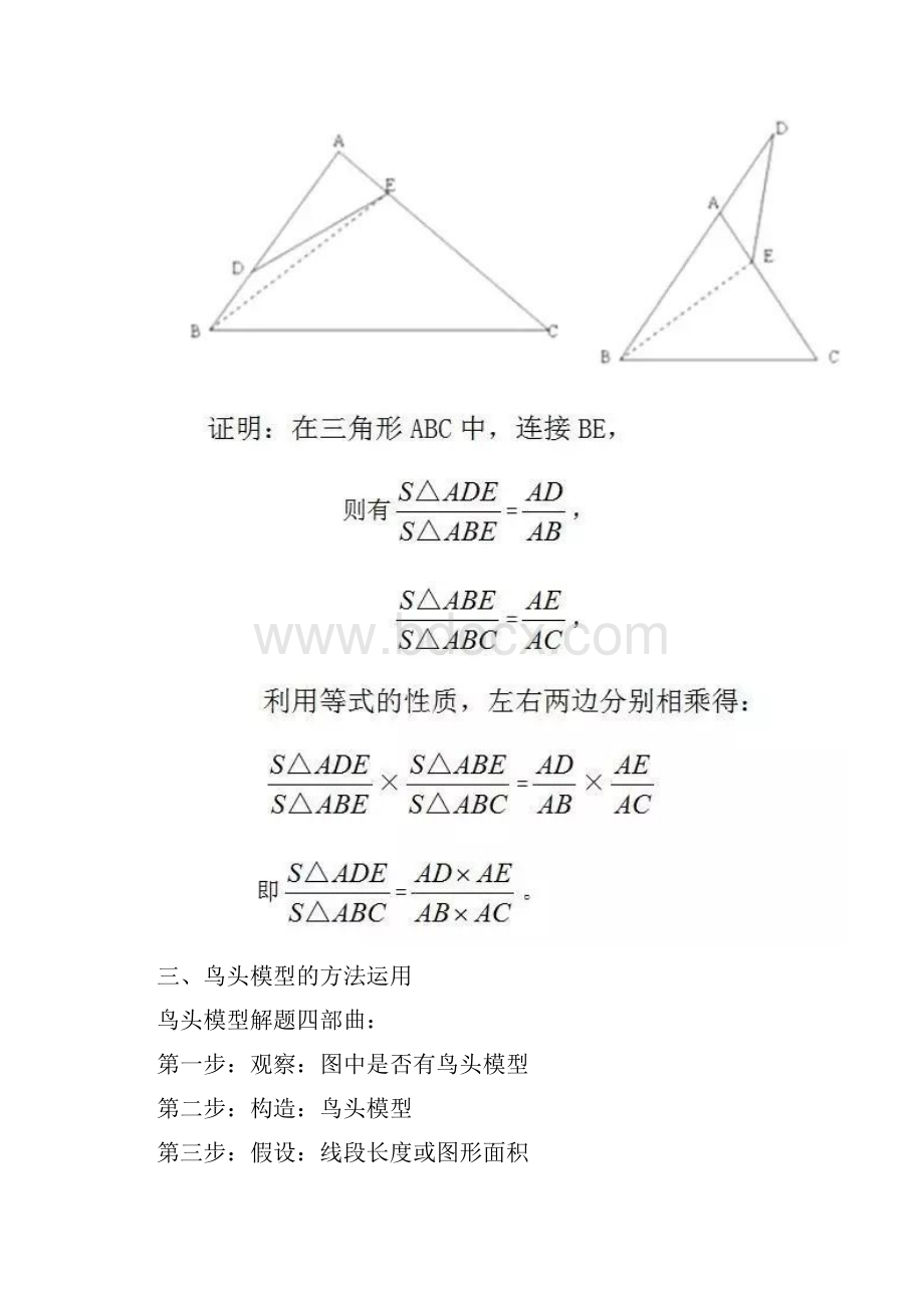 小学几何五大模型.docx_第2页