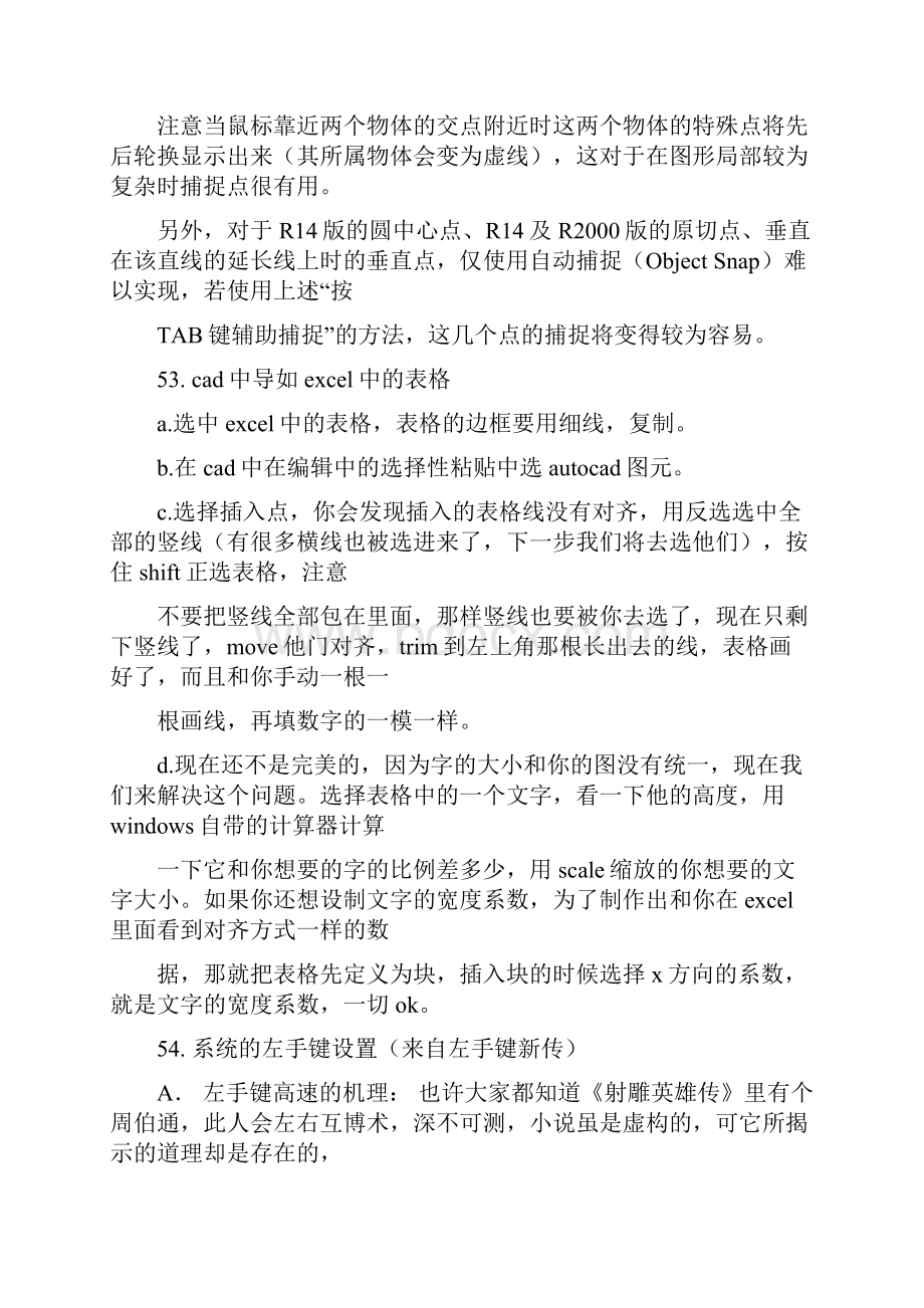 CAD技巧总结.docx_第3页