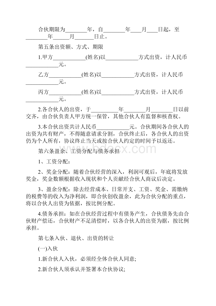 最新三方股东合作协议书范本精品资料.docx_第2页