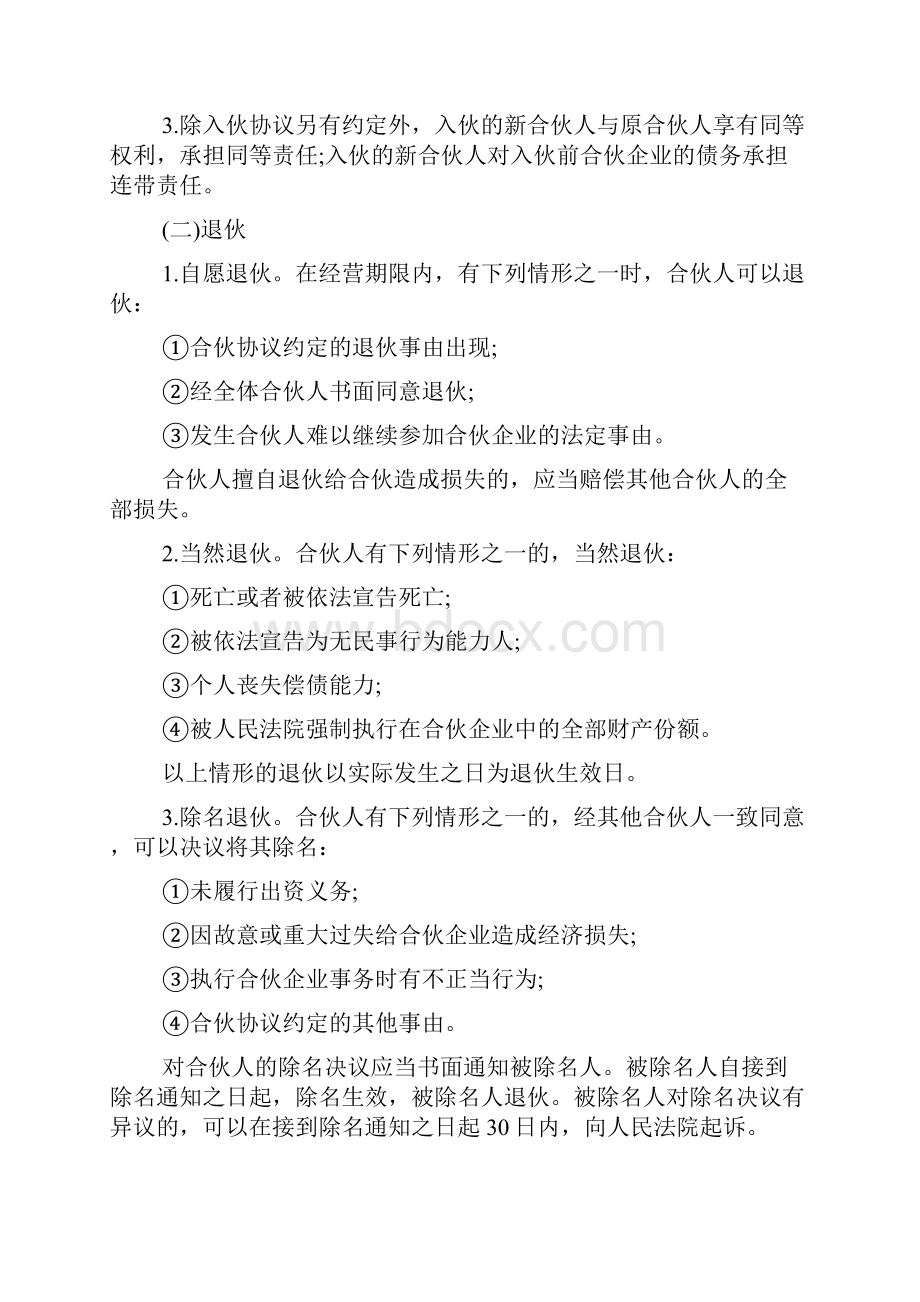 最新三方股东合作协议书范本精品资料.docx_第3页