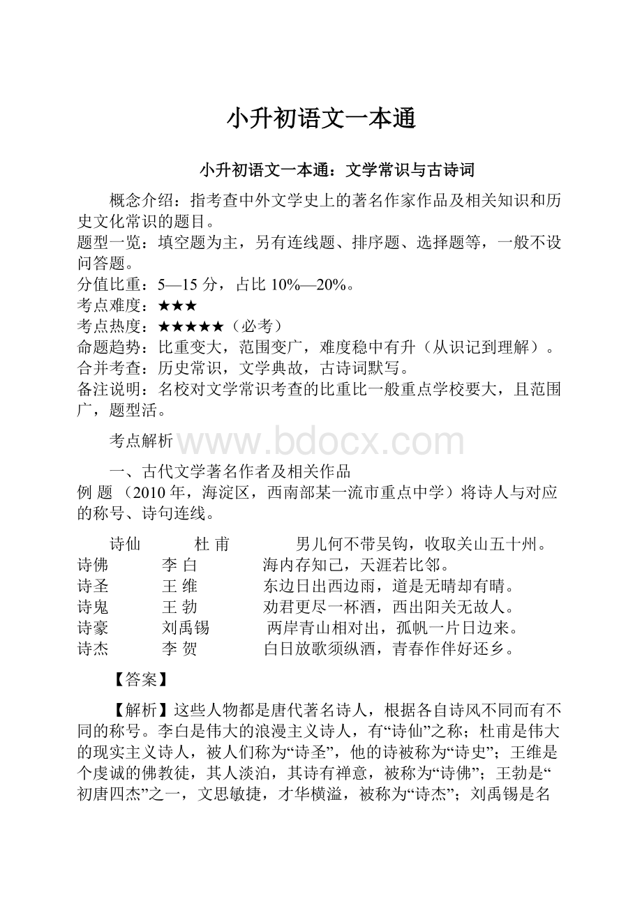 小升初语文一本通.docx