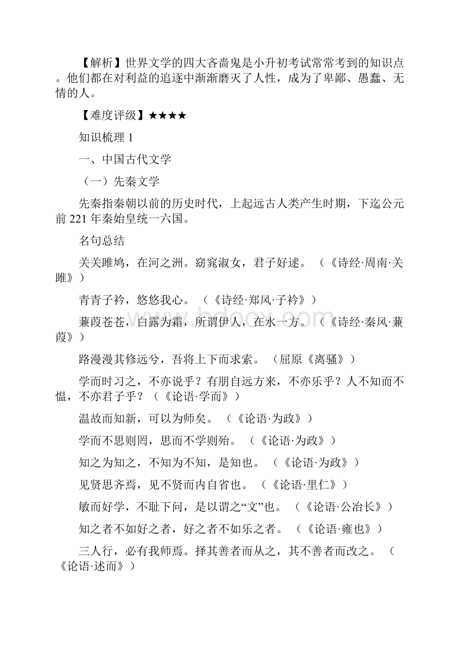 小升初语文一本通Word格式.docx_第3页