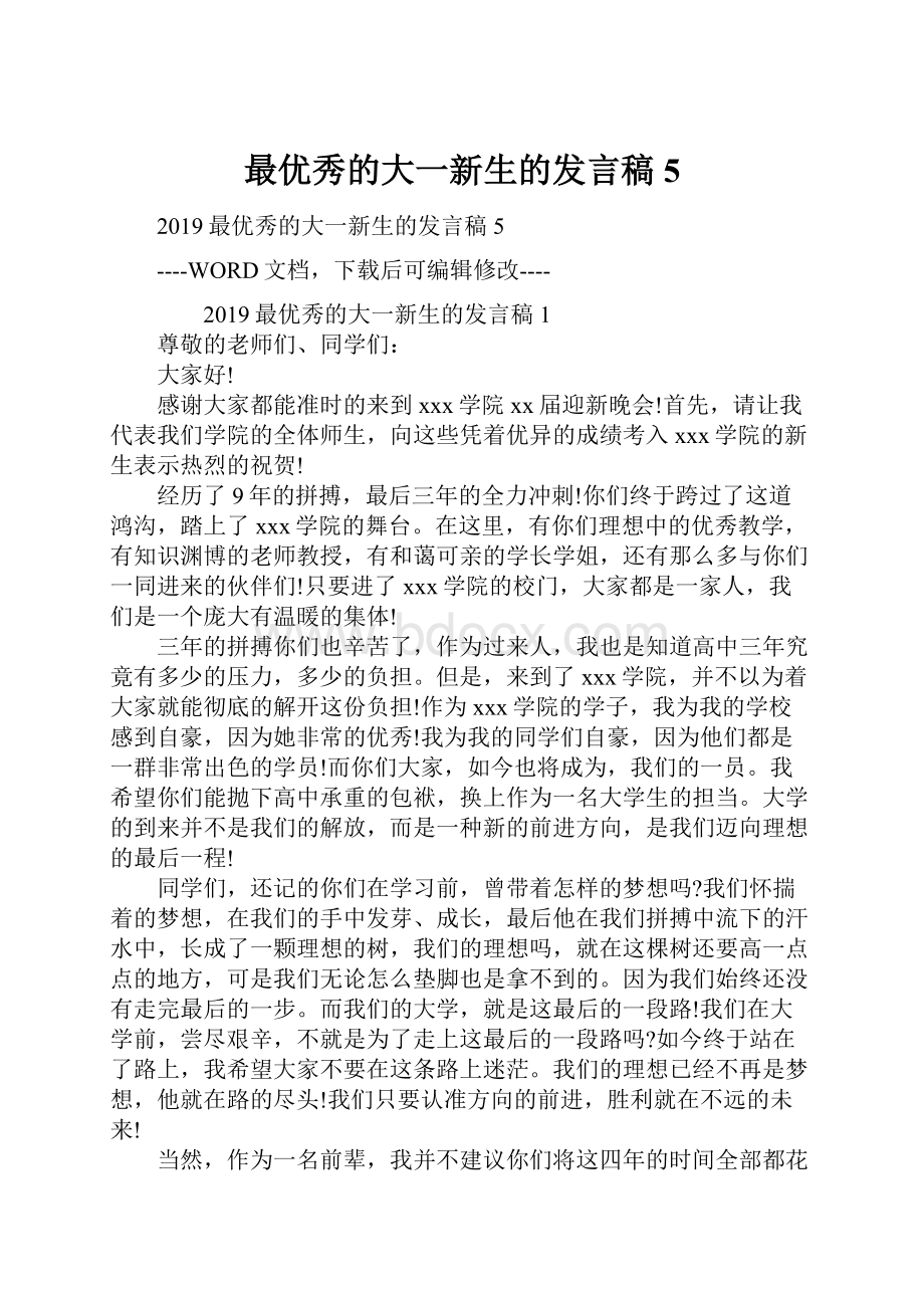 最优秀的大一新生的发言稿5Word格式文档下载.docx