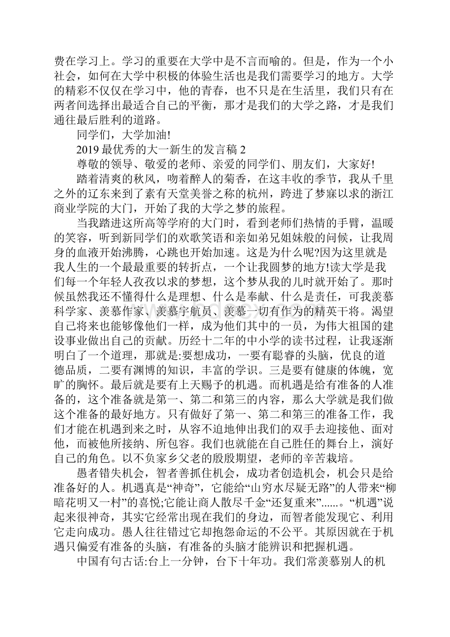 最优秀的大一新生的发言稿5.docx_第2页