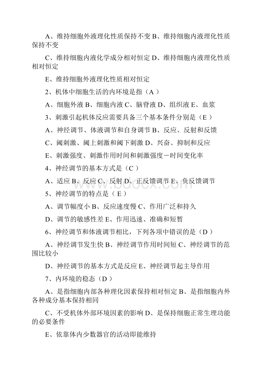 生理前半学习题集答案.docx_第2页