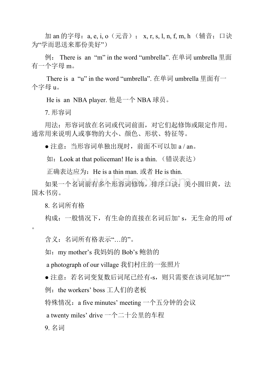 新概念第一册英语全面语法总结Word文档格式.docx_第3页