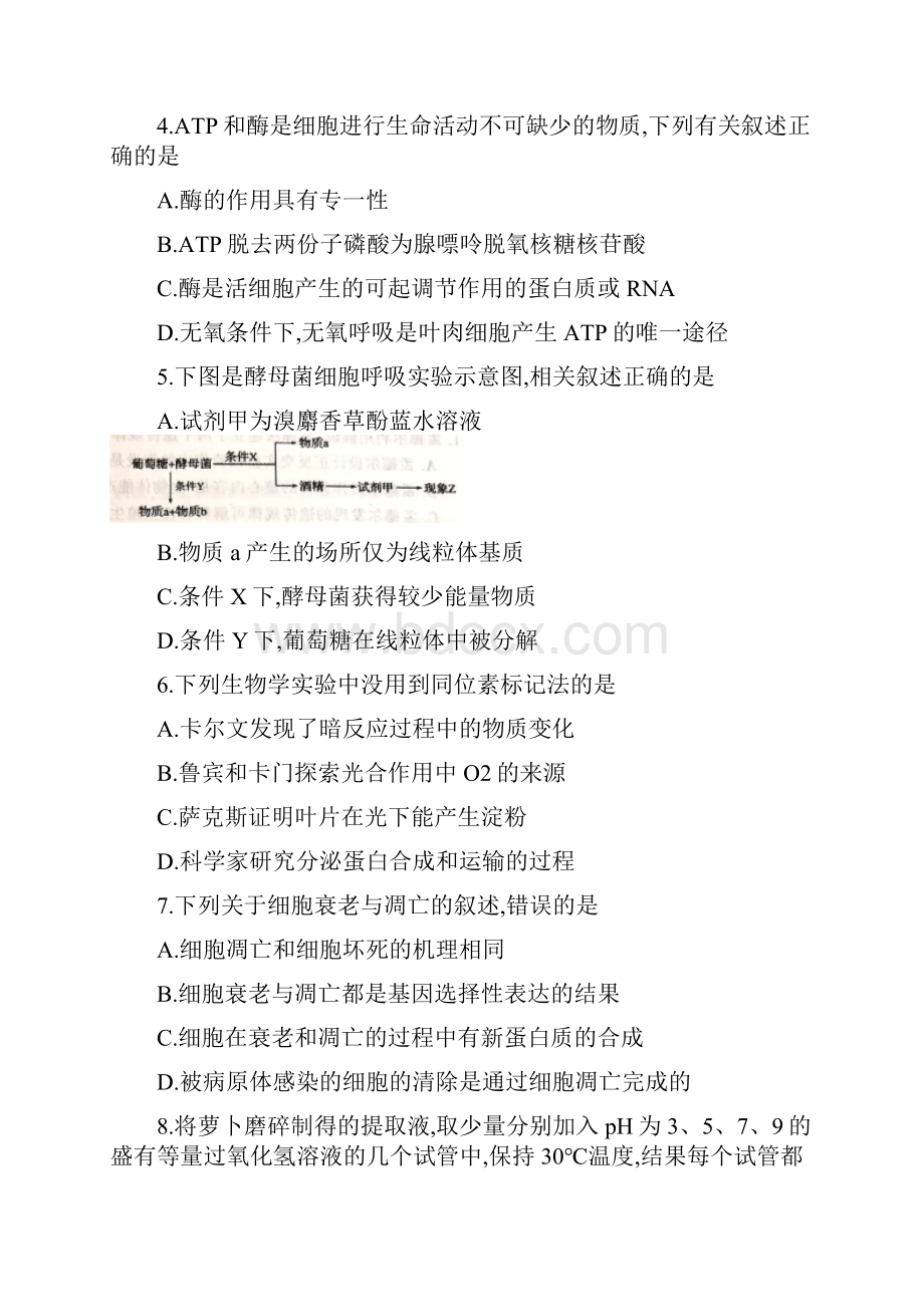 届山西省大同市高三开学调研生物考试word.docx_第2页