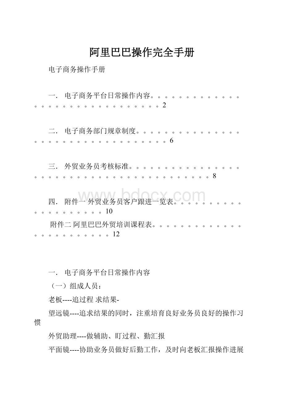 阿里巴巴操作完全手册Word下载.docx