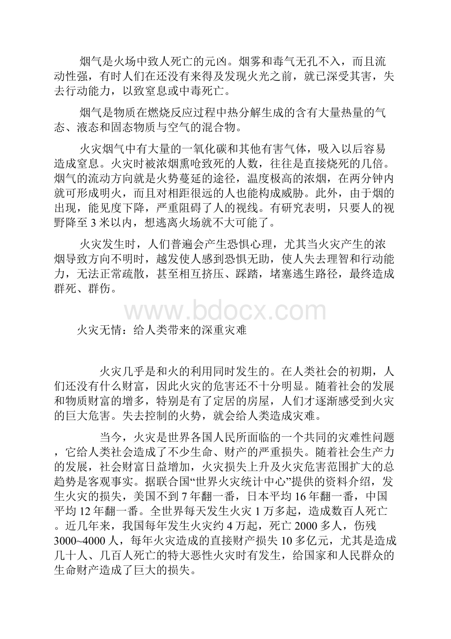 公民火灾自救案例分析40页Word格式.docx_第3页