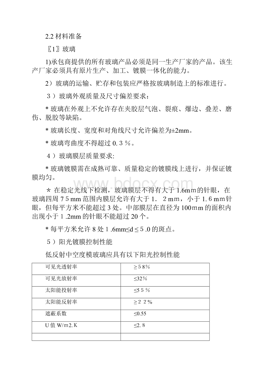 幕墙工程施工方案79376.docx_第3页