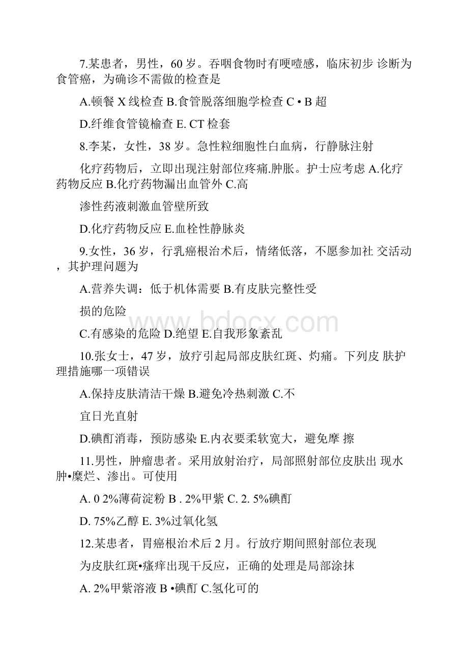 肿瘤患者的护理试题及答案doc.docx_第2页