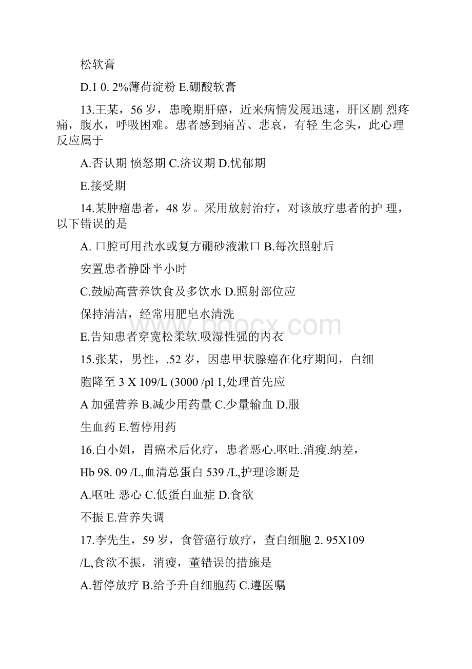 肿瘤患者的护理试题及答案doc.docx_第3页