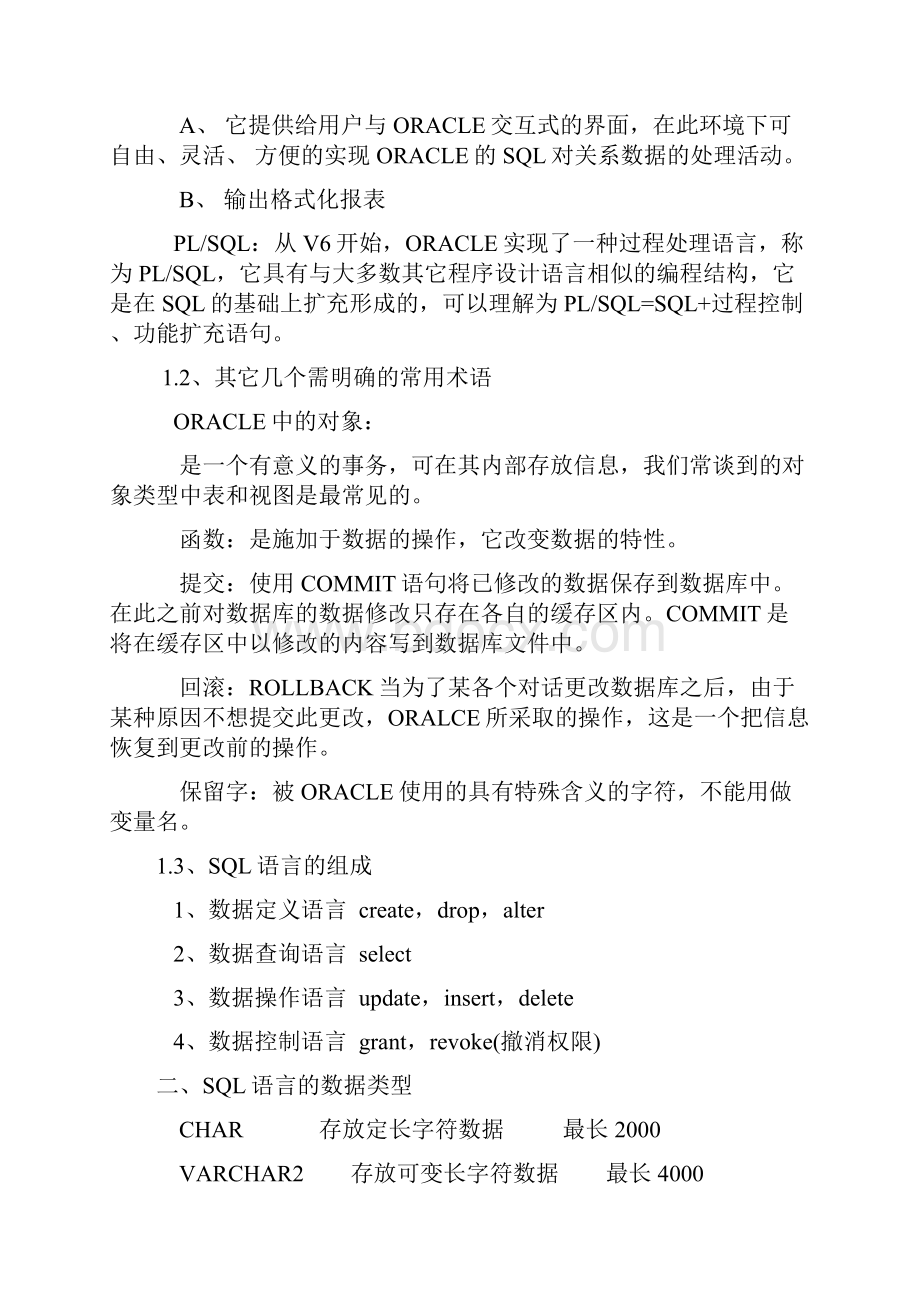 SQL语言简易教程基础.docx_第2页