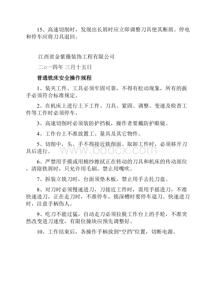 普通车床安全操作规程.docx_第2页