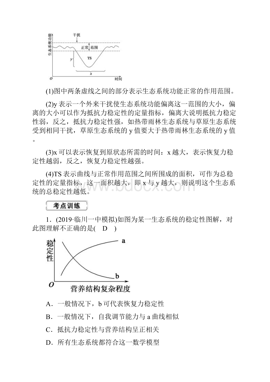 届一轮复习人教版 生态系统的稳定性和生态环境的保护 学案.docx_第3页