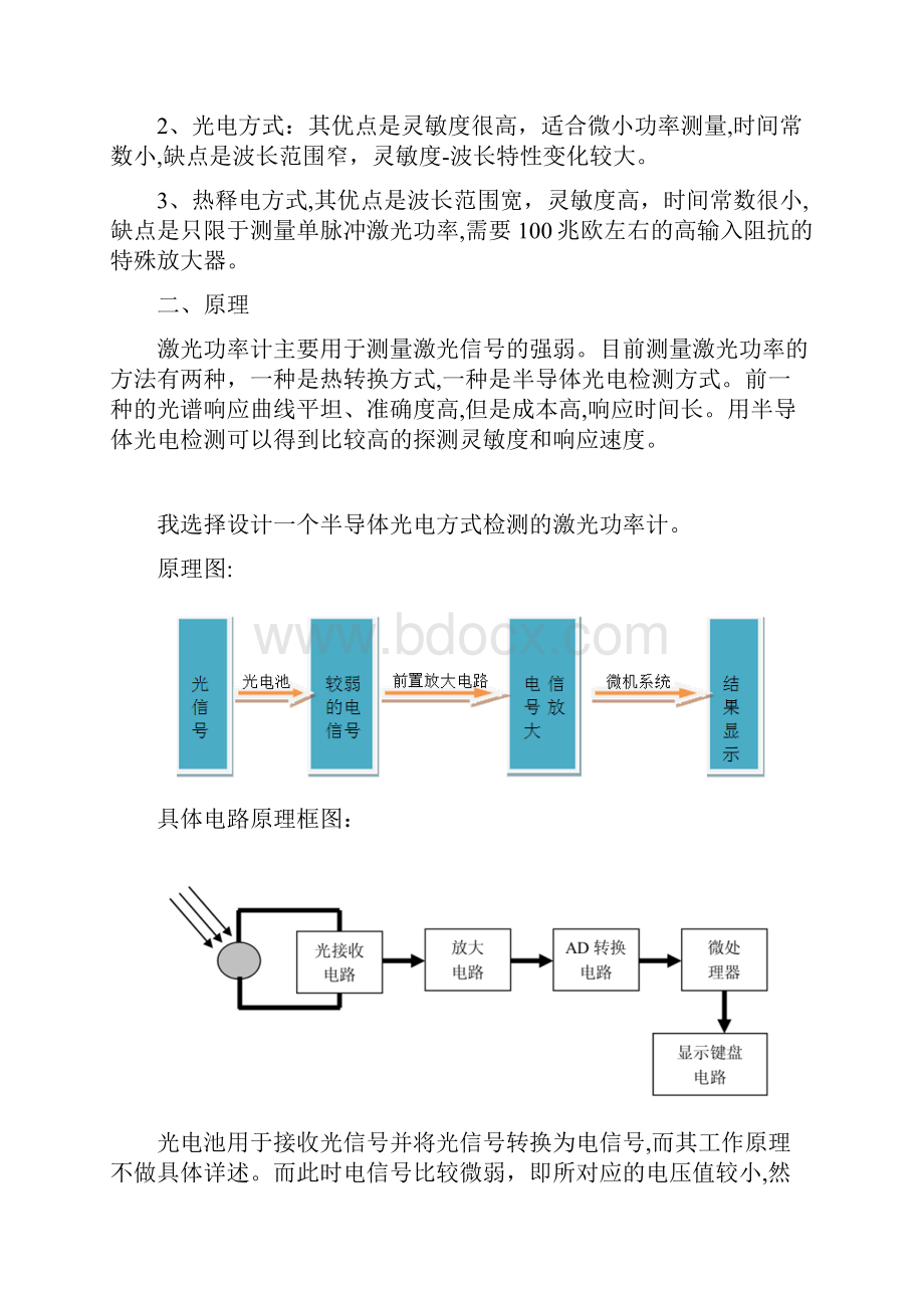 激光功率计的设计报告.docx_第2页