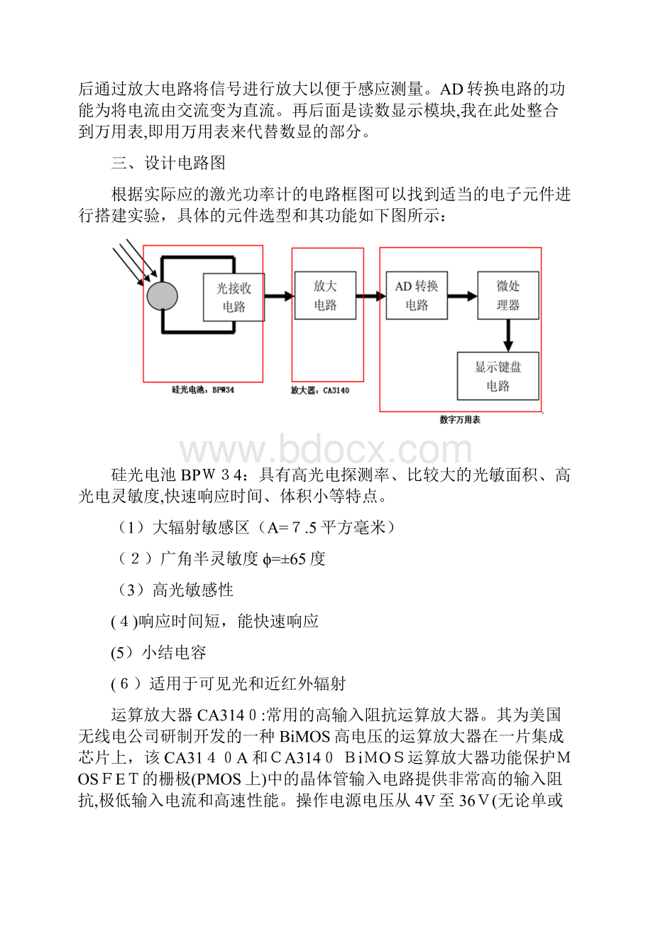 激光功率计的设计报告.docx_第3页