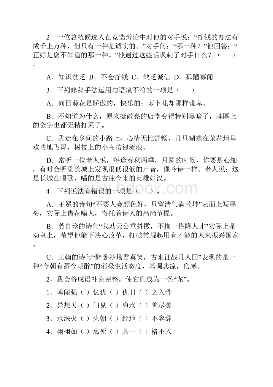 六年级语文上册开学检测试题 西南师大版D卷 附解析.docx_第3页