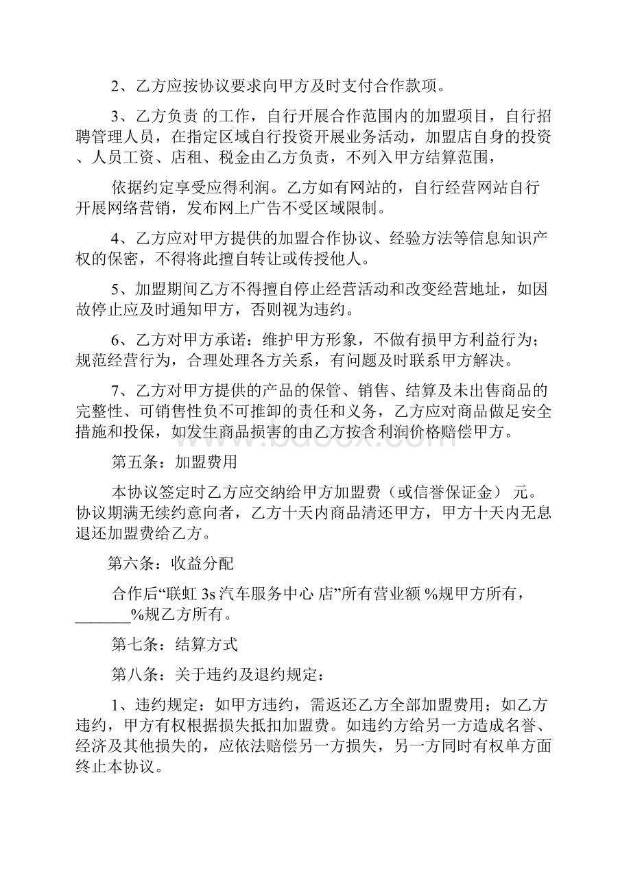 加盟店协议书范本.docx_第2页