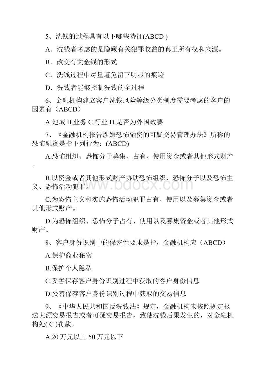 反洗钱复习题及参考答案Word下载.docx_第2页