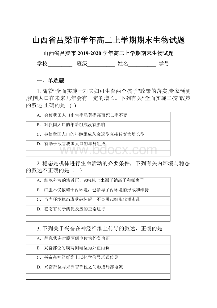 山西省吕梁市学年高二上学期期末生物试题Word文档格式.docx