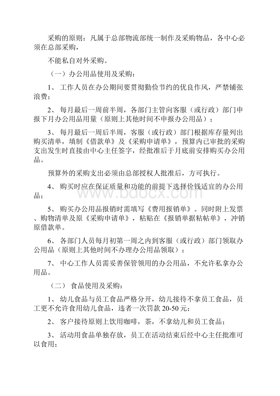 教育培训机构中心财务总则Word文档格式.docx_第2页