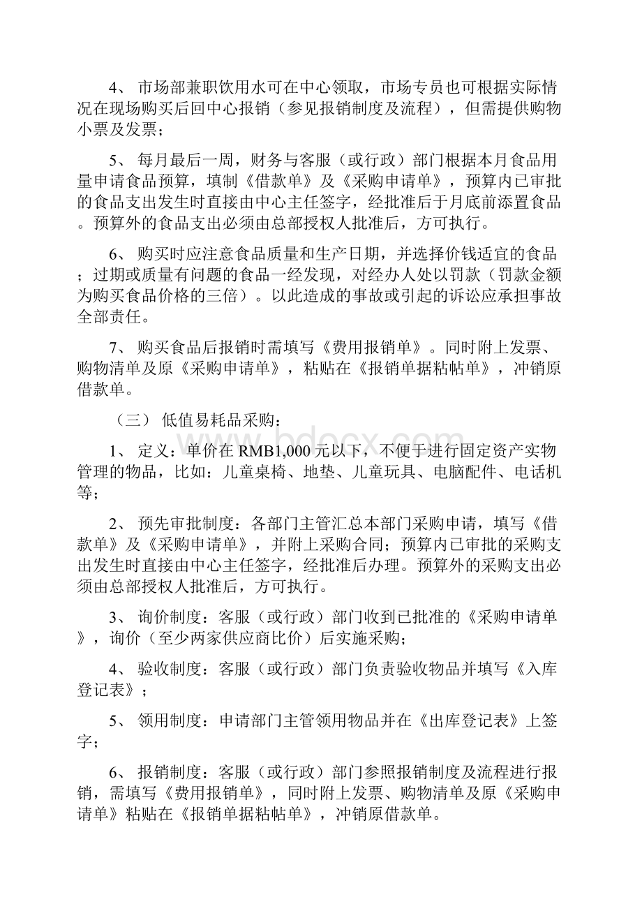 教育培训机构中心财务总则Word文档格式.docx_第3页