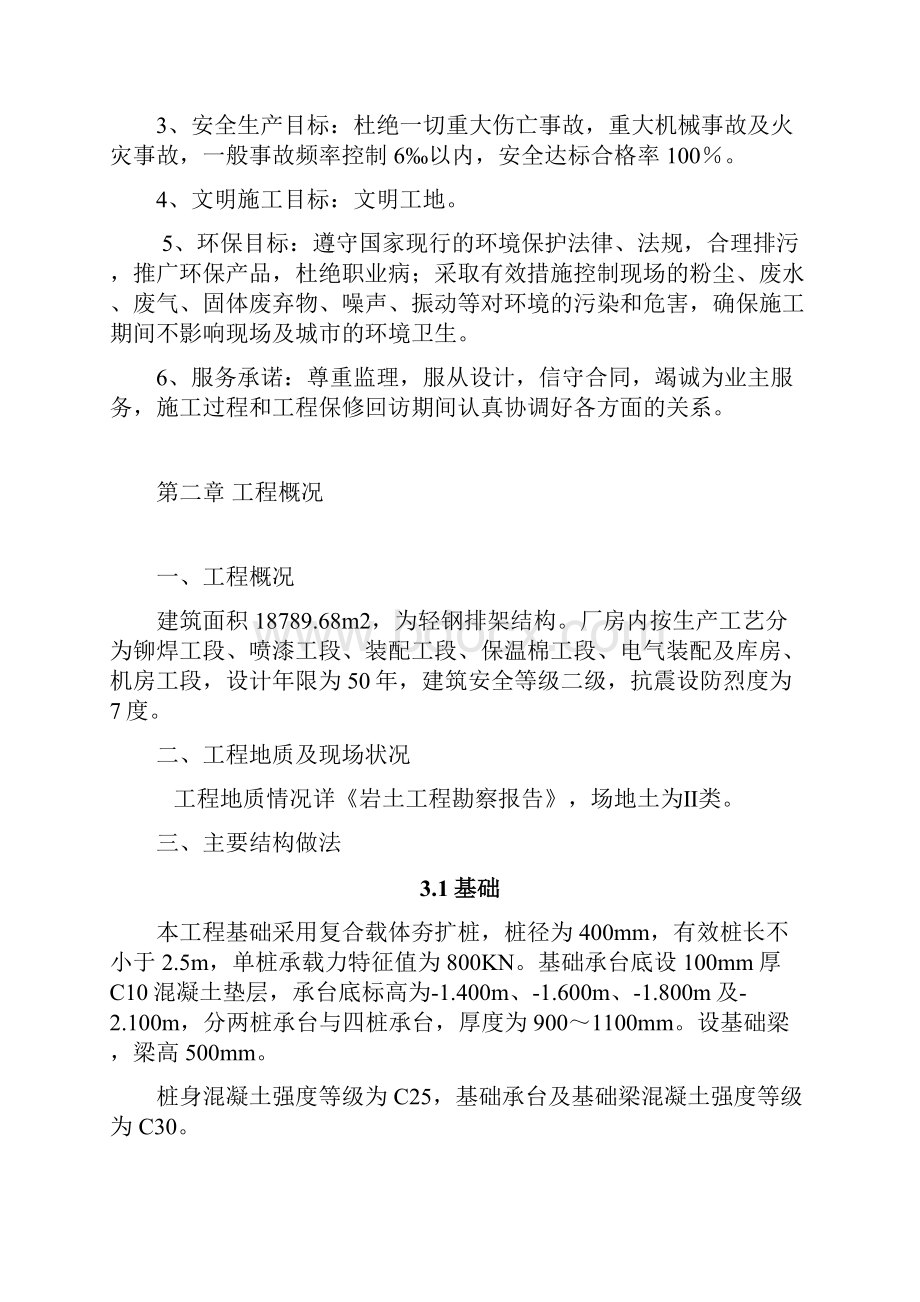 某工程厂房施工设计方案含夯扩桩.docx_第3页