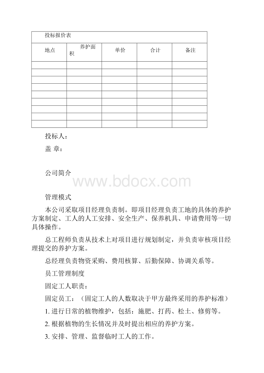 绿化养护投标书样本.docx_第3页