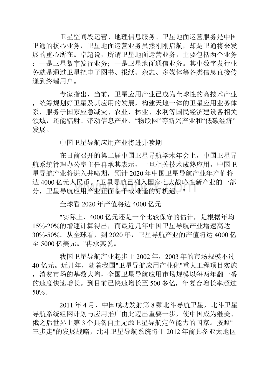 中国卫星应用产业进入高速转折期.docx_第3页