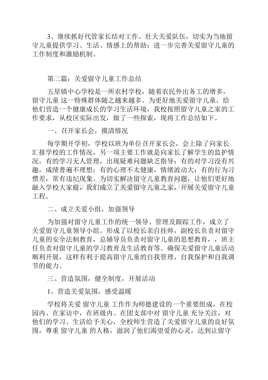 关爱留守儿童总结Word格式.docx_第3页