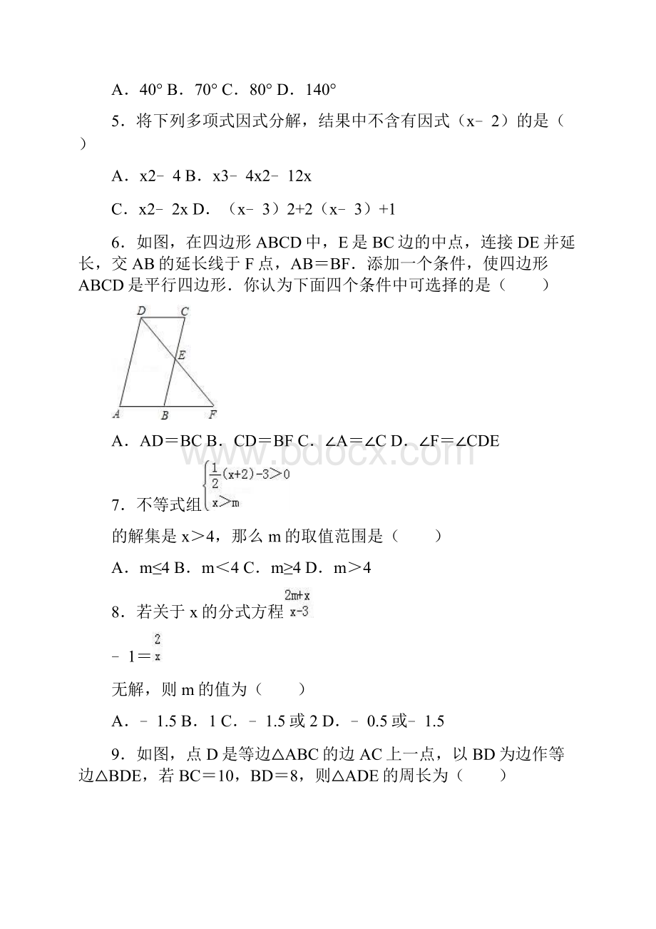 精选江西省萍乡市学年八年级下期末数学试题有答案.docx_第2页