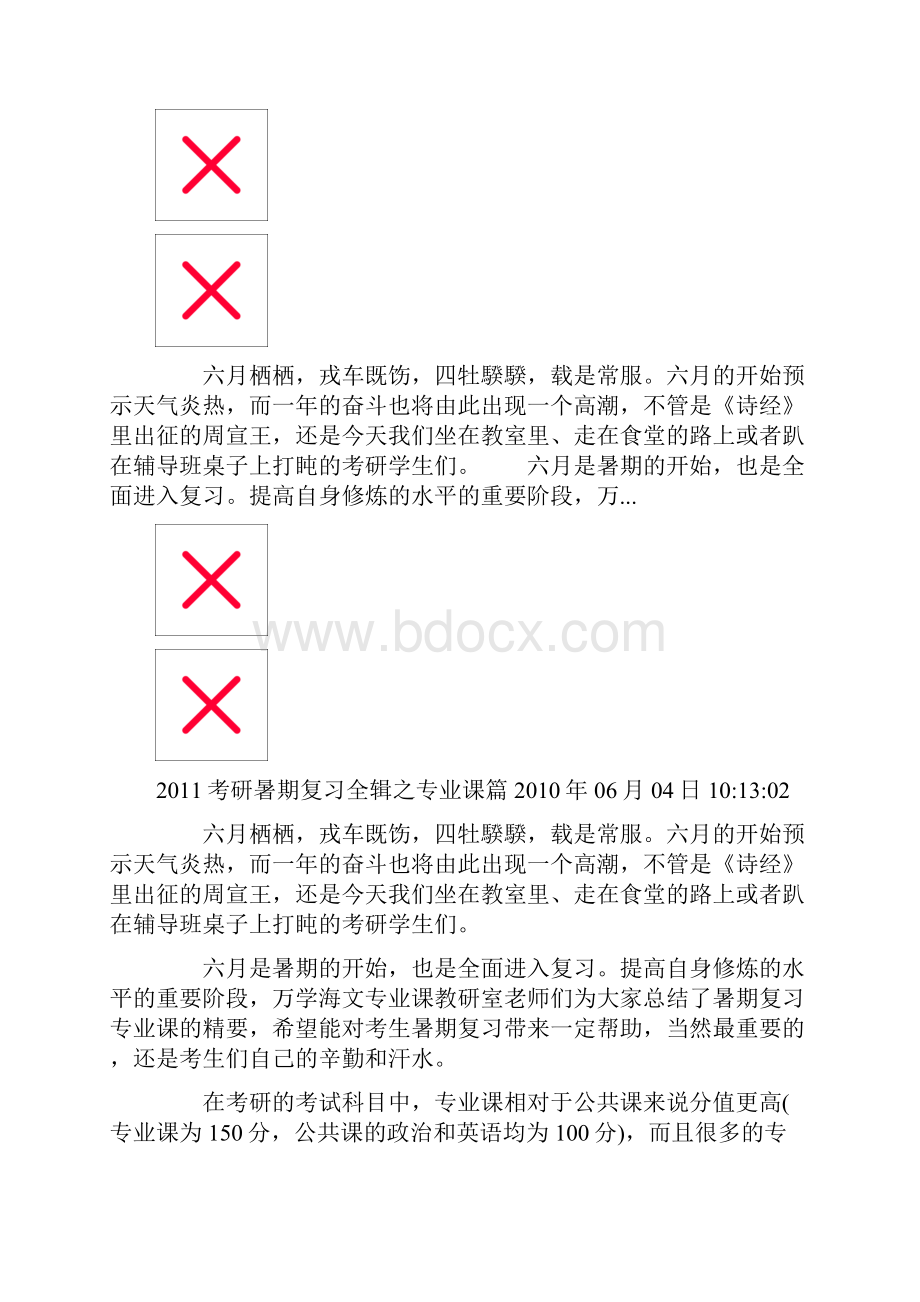 考研专业课复习Word文档格式.docx_第2页