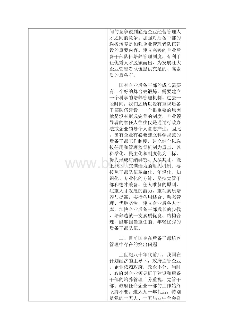 对国企后备干部培养管理的若干思考Word下载.docx_第2页