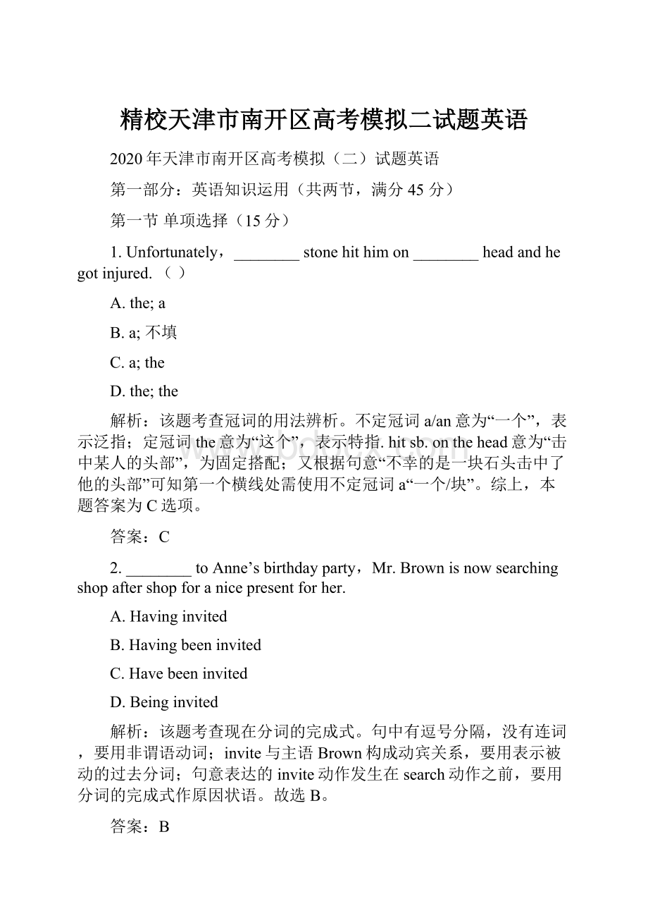 精校天津市南开区高考模拟二试题英语Word格式文档下载.docx