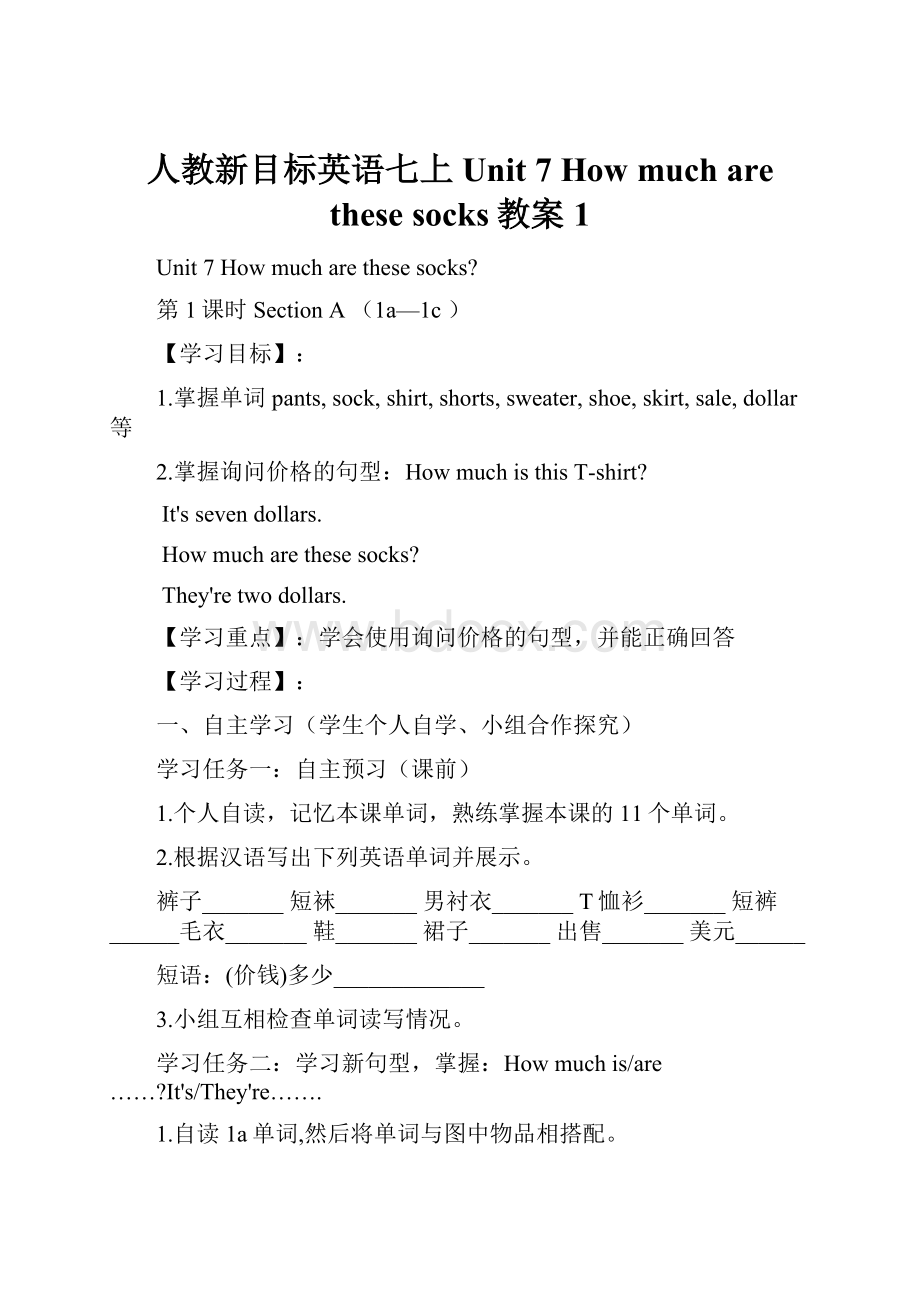 人教新目标英语七上Unit 7 How much are these socks教案1.docx_第1页